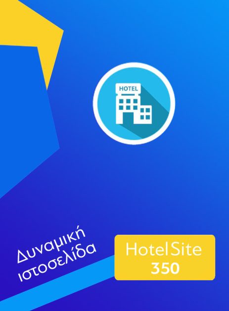 Αγορά ιστοσελίδας ξενοδοχείου, Hotel Dynamic Website Economy
