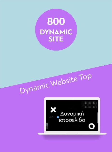 Αγορά ιστοσελίδας 800€, κατασκευή δυναμικής ιστοσελίδας top σχεδιασμού - web design σε χαμηλή τιμή