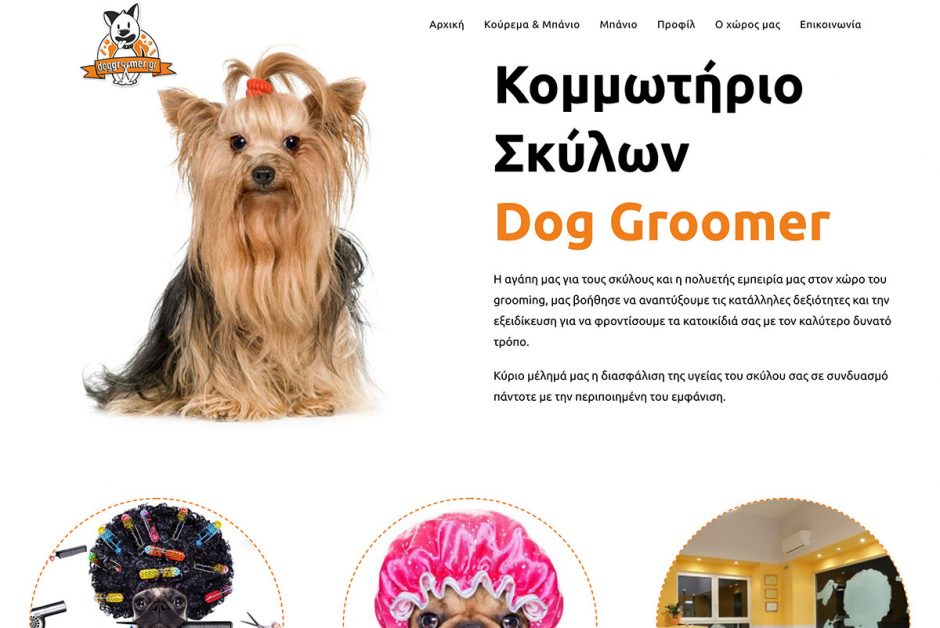 Δημιουργία ιστοσελίδας για το Dog Groomer