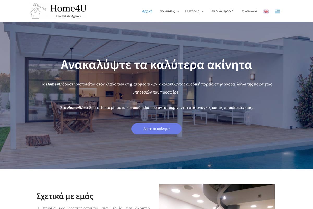 κατασκευή ιστοσελίδας home4u