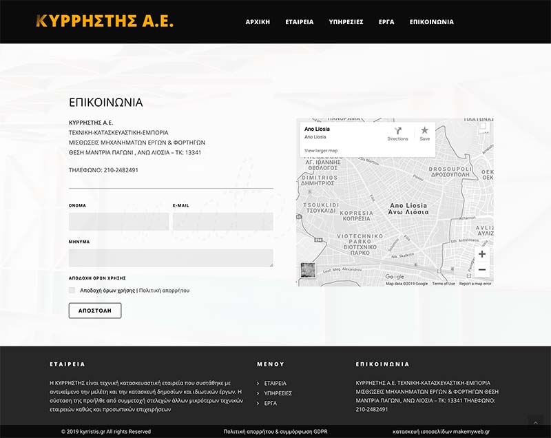Κατασκευή ιστοσελίδας Αθήνα, Άνω Λιόσια, κατασκευή ιστοσελίδας για κατασκευαστική εταιρία ΚΥΡΡΗΣΤΗΣ ΑΕ
