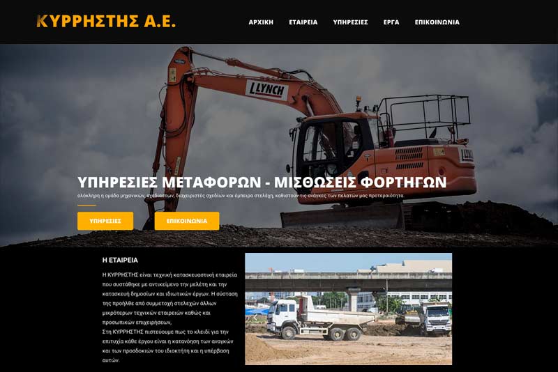 Κατασκευή ιστοσελίδας Αθήνα, Άνω Λιόσια, κατασκευή ιστοσελίδας για κατασκευαστική εταιρία ΚΥΡΡΗΣΤΗΣ ΑΕ