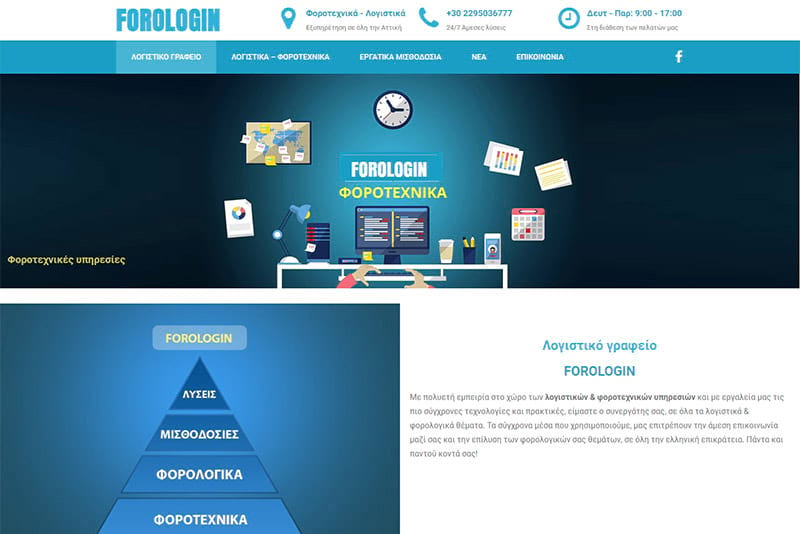 Ανακατασκευή joomla σε wordpress, ανακατασκευή ιστοσελίδας λογιστικού γραφείου Forologin στον Ωρωπό Αττικής