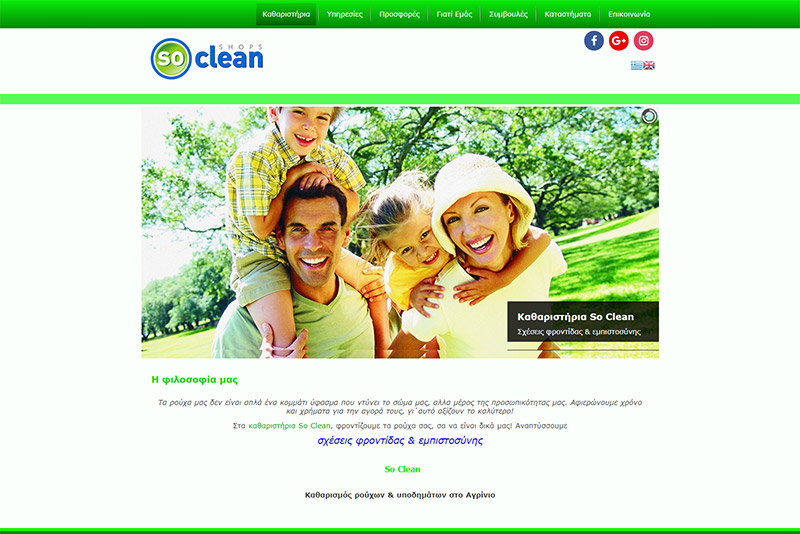 Κατασκευή ιστοσελιδων Αγρίνιο, κατασκευή δυναμικής ιστοσελίδας So Clean Αγρίνιο
