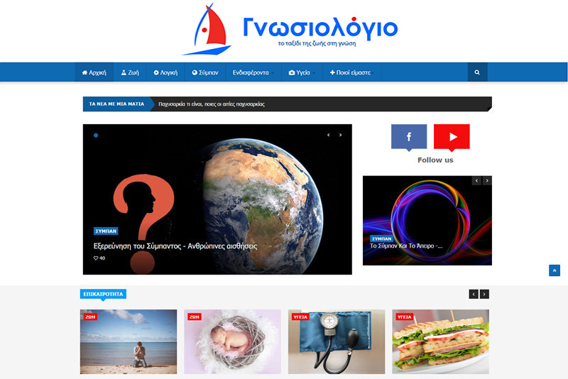 Κατασκευή ιστοσελίδας Αθήνα -Κατασκευή ιστοσελίδας για Σύλλογο οι Ανυπόδητοι- Γνωσιολόγιο