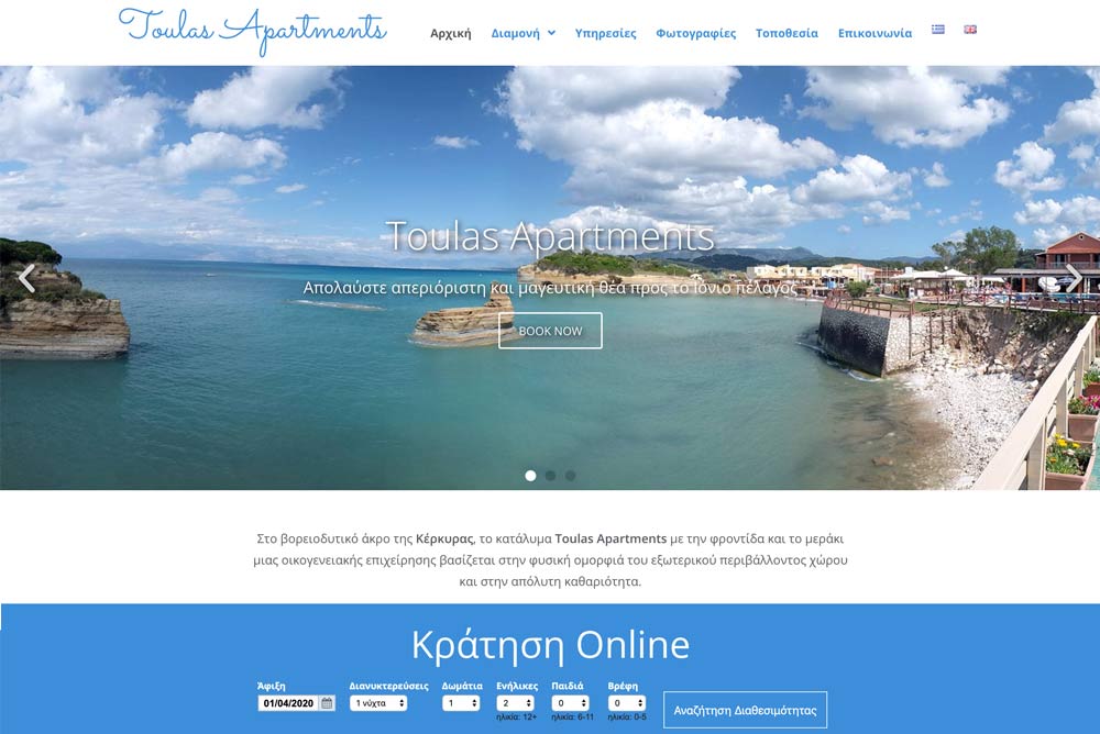 δημιουργία ιστοσελίδας για ενοικιαζόμενα δωμάτια στην Κέρκυρα