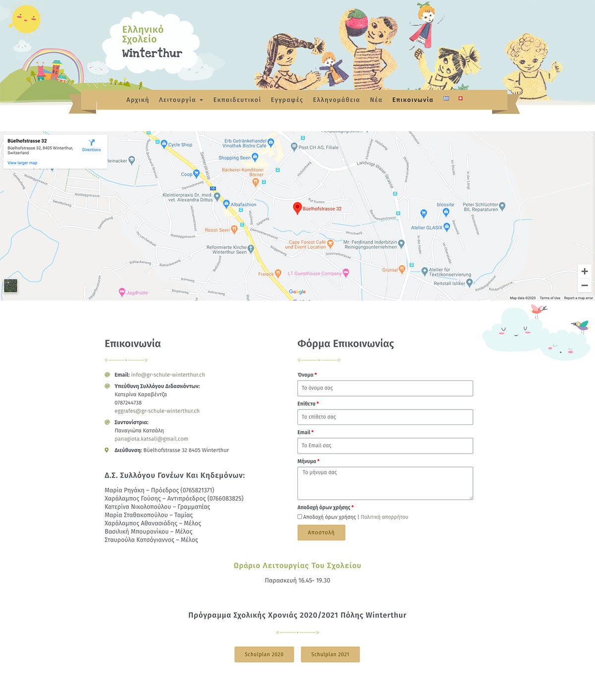 κατασκευή ιστοσελίδας Ελβετία σχολείου
