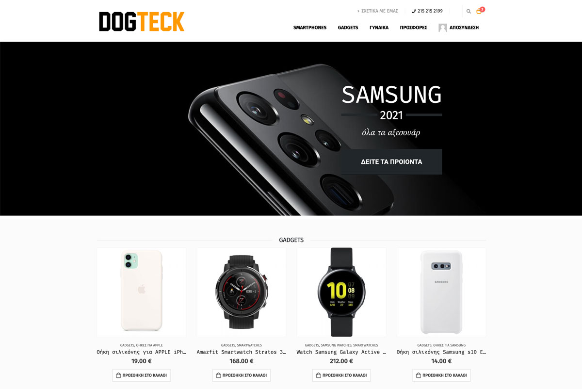 Κατασκευή eshop smartphone dogteck