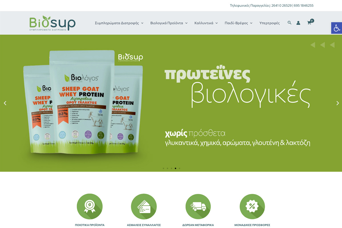 Κατασκευή eshop συμπληρωμάτων διατροφής για το Biosup