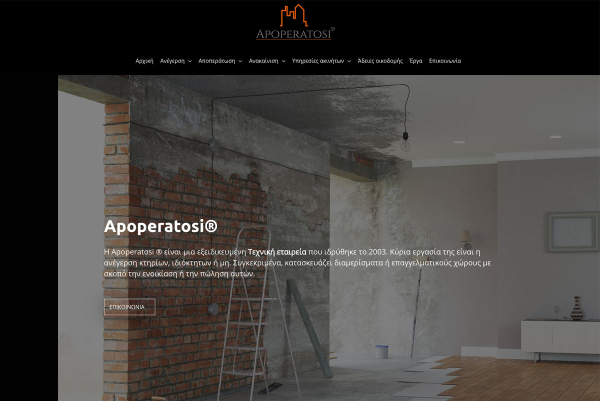 Κατασκευή ιστοσελίδας για την εταιρεία Apoperatosi