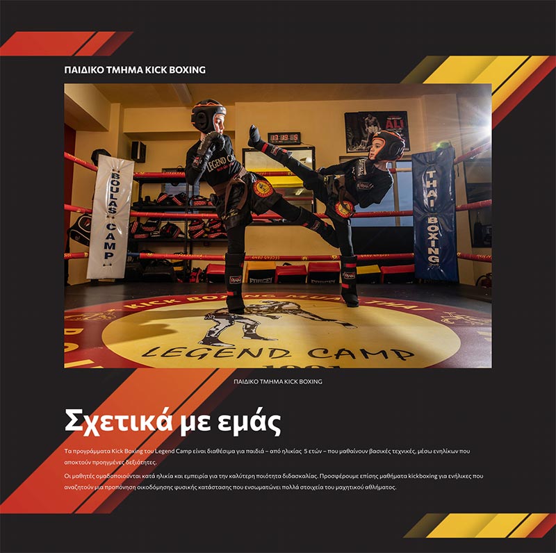κατασκευή ιστοσελίδας σχολής kick boxing στην Πετρούπολη Αττικής