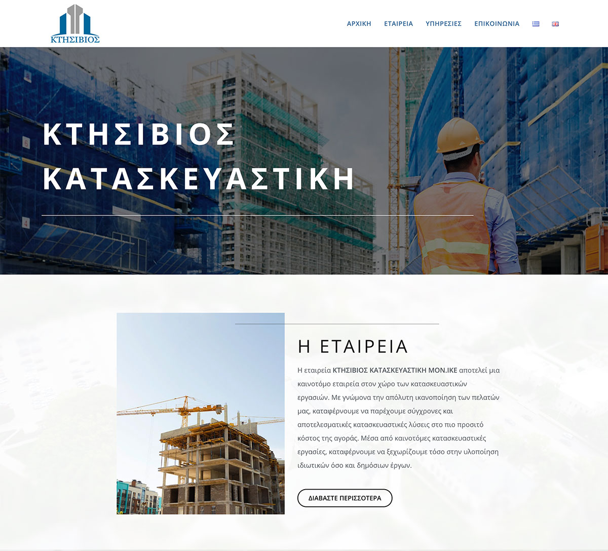 Κατασκευή ιστοσελίδας για την εταιρεία Ktisivios