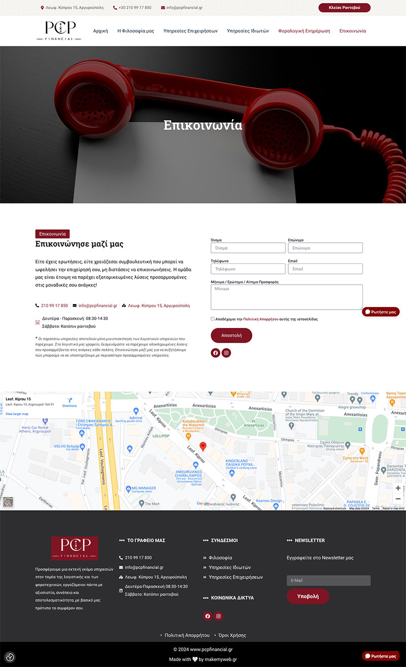 κατασκευή ιστοσελίδας λογιστικών υπηρεσιών στην Αργυρούπολη