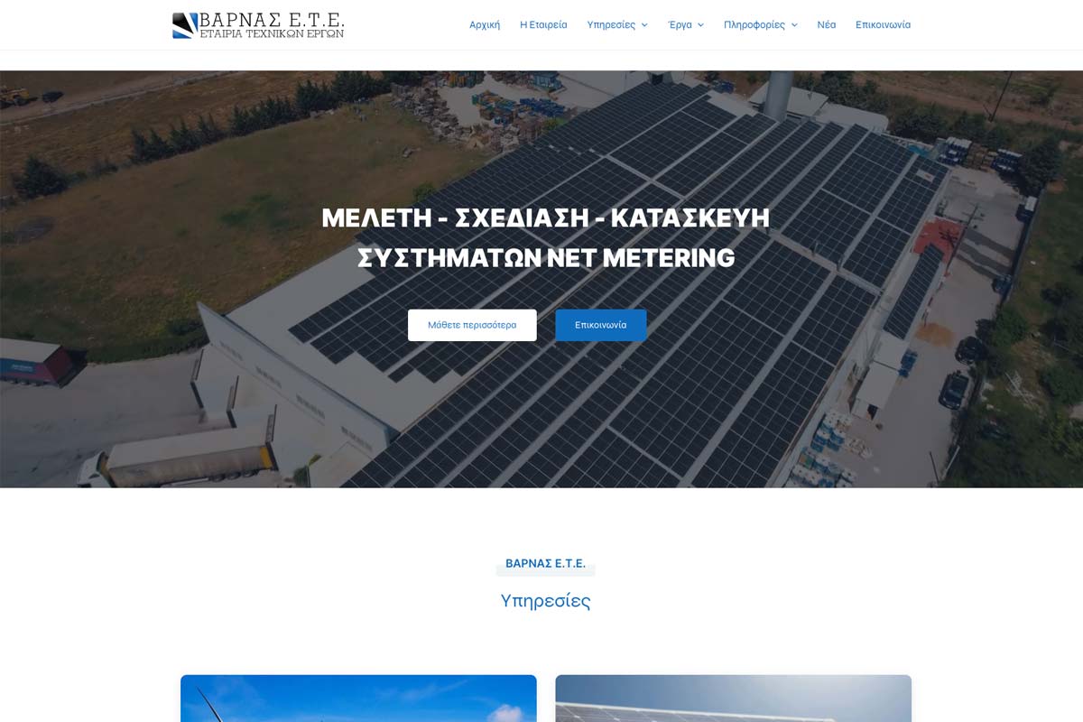 Κατασκευή ιστοσελίδας τεχνικής εταιρείας φωτοβολταϊκών πάρκων