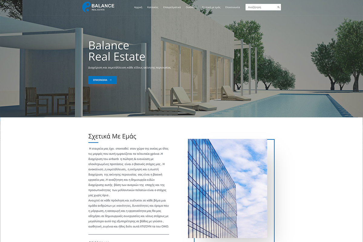 κατασκευή ιστοσελίδας μεσιτικού γραφείου balance real estate στην αθήνα by makemyweb