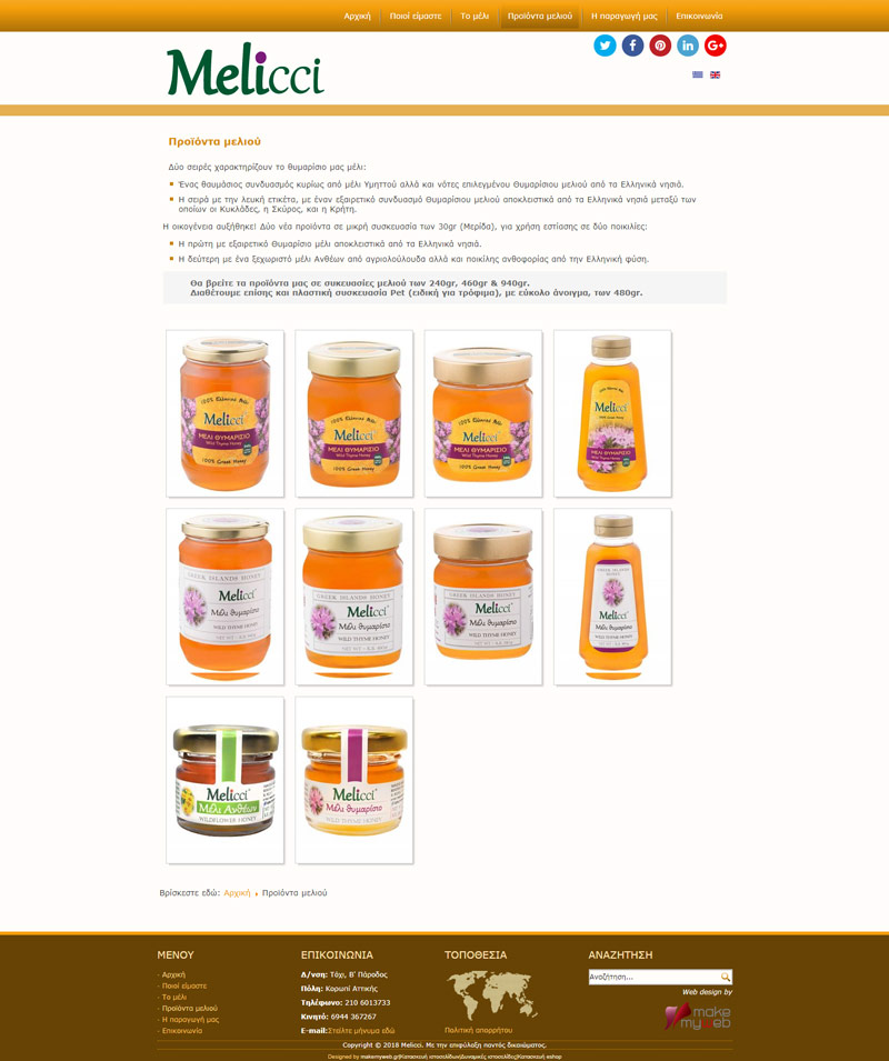 Κατασκευή ιστοσελίδας με προϊόντα μελιού στο Κορωπί Αττικής