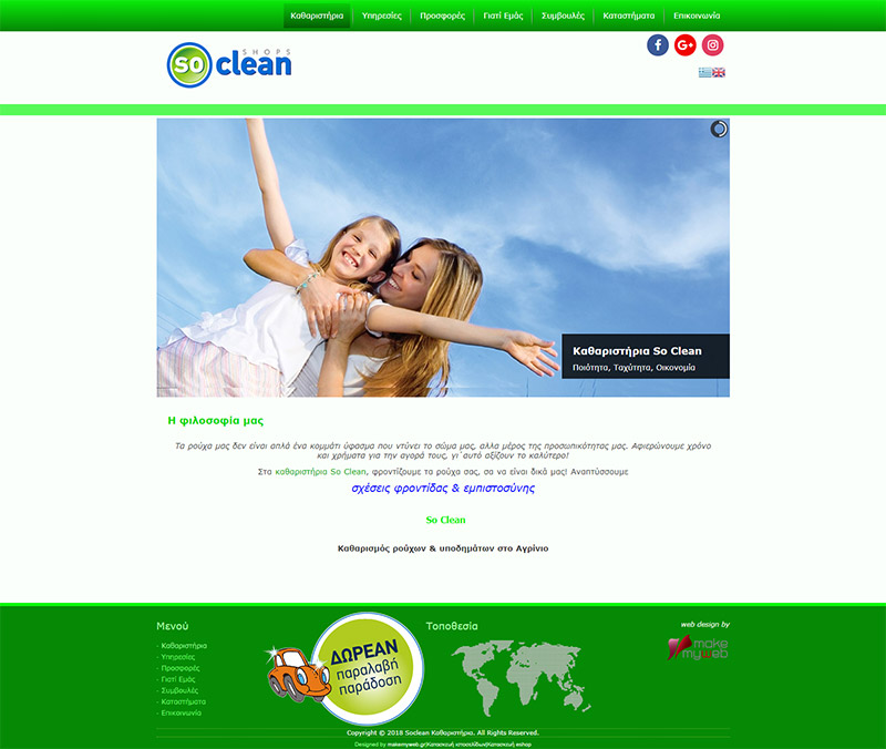Κατασκευή ιστοσελίδας για So Clean Αγρίνιο